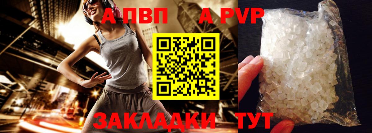 A PVP Crystall Воркута