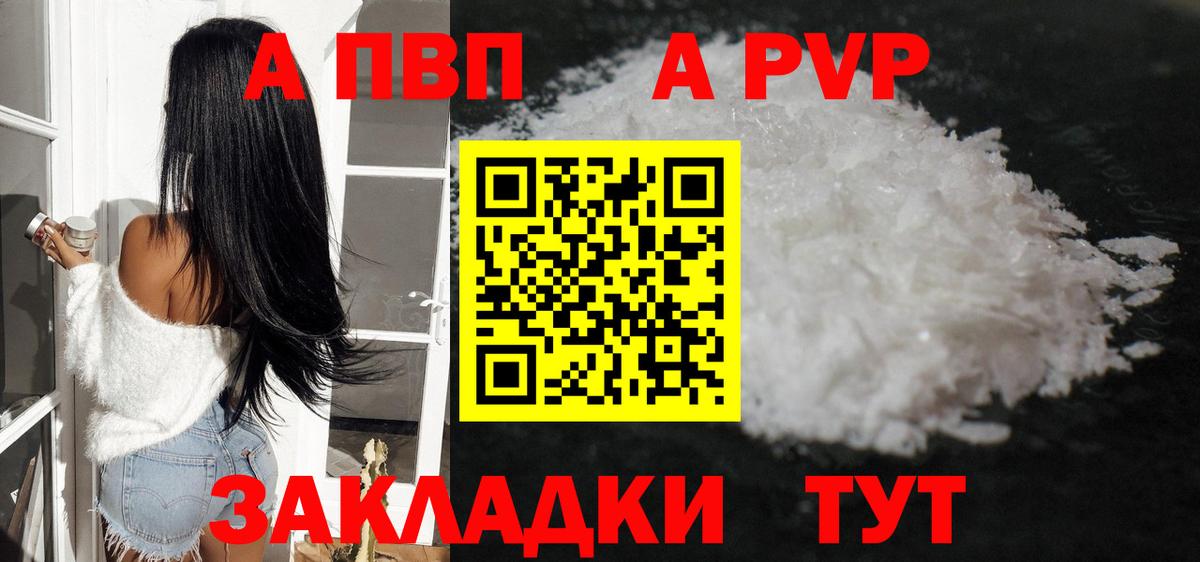 Воркута  A-PVP Crystall  A-PVP мука  A-PVP Crystall  Вход с VPN 