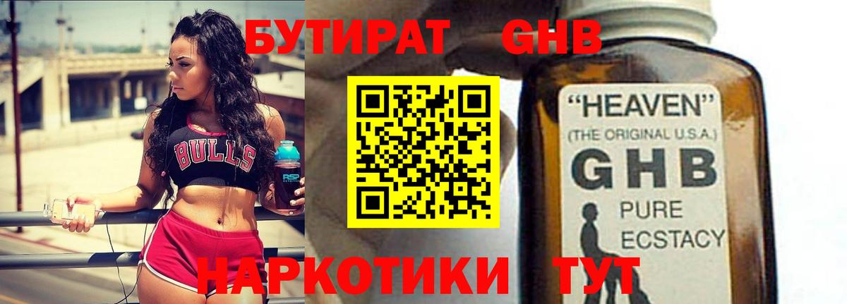 БУТИРАТ вода Воркута