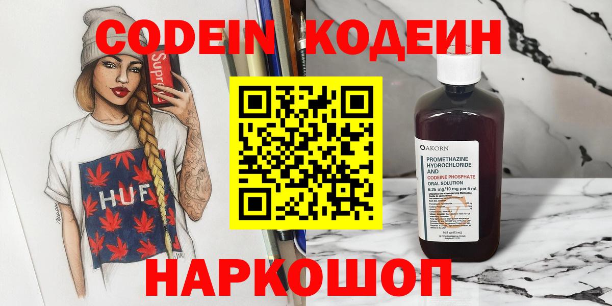 Кодеиновый сироп Lean напиток Lean (лин) Воркута