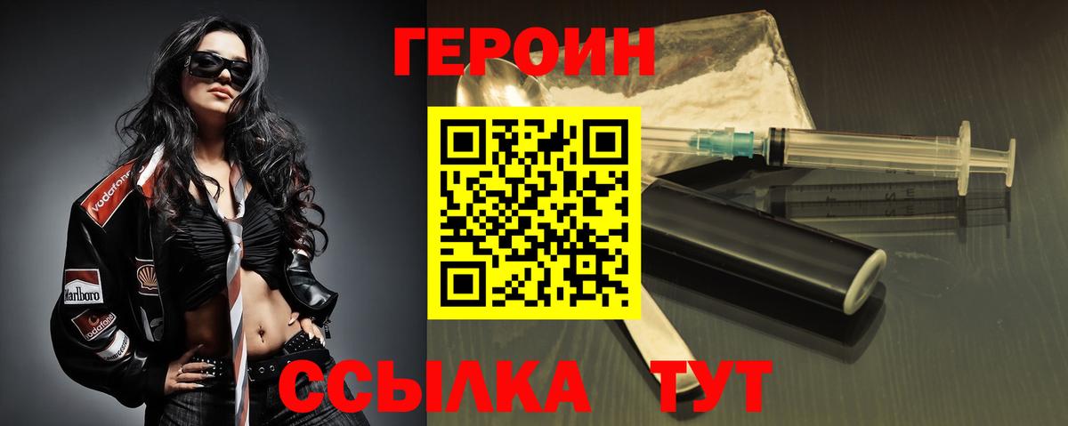 ГЕРОИН хмурый Воркута