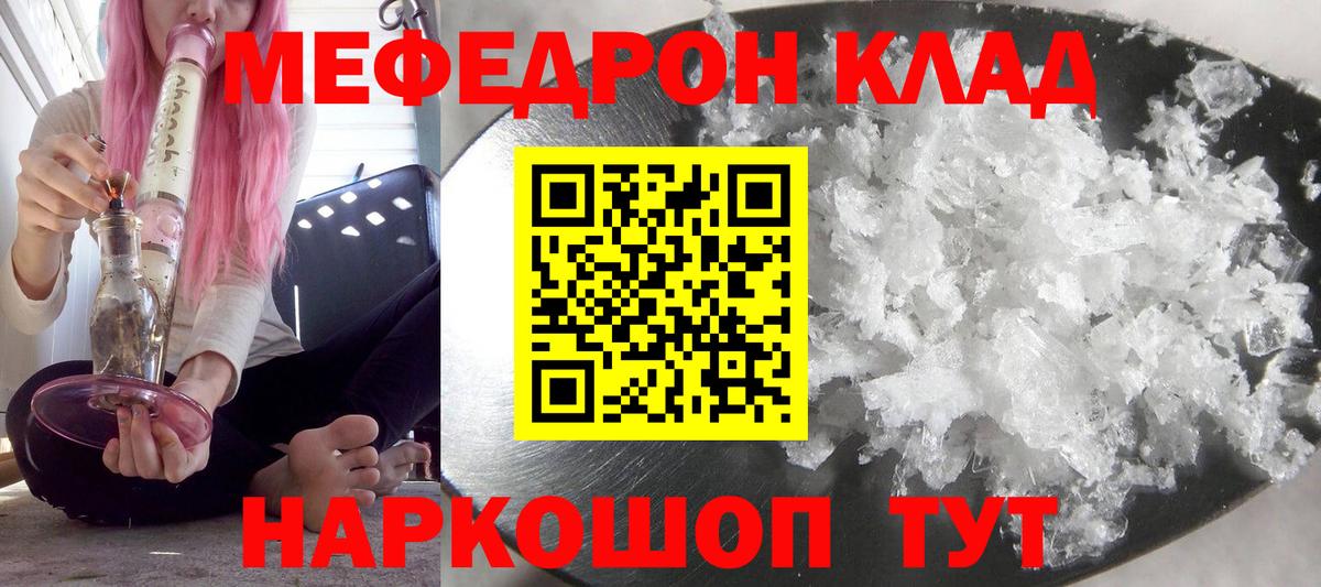 что такое   МЕФ 4 MMC  Воркута  Вход с VPN  Меф  Меф кристаллы  Мефедрон 