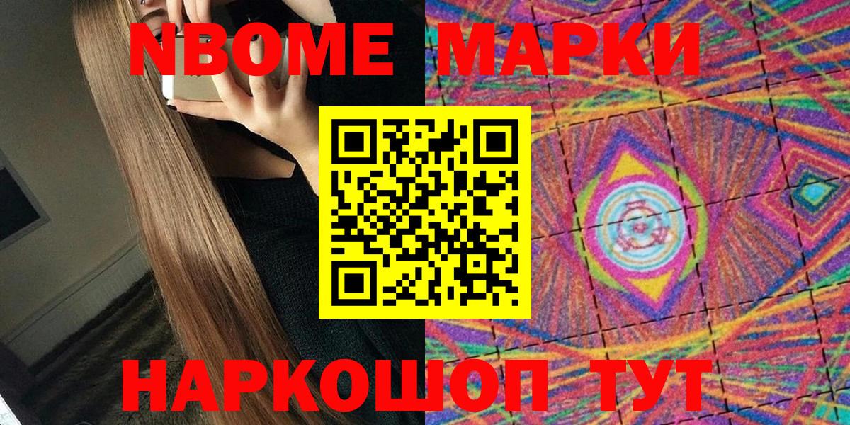 Марки NBOMe 1500мкг Воркута