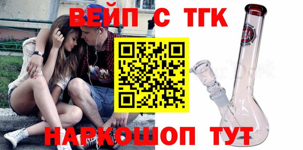 ТГК вейп с тгк Воркута
